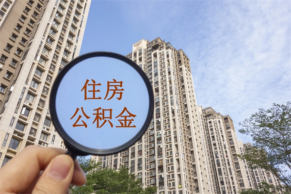 通辽辞职多久公积金可以全部取出来吗（辞职之后公积金多长时间可以取）